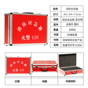 飞尔（FLYER）逃生应急箱 消防器材箱 铝合金空箱子 急救箱 火灾逃生应急包