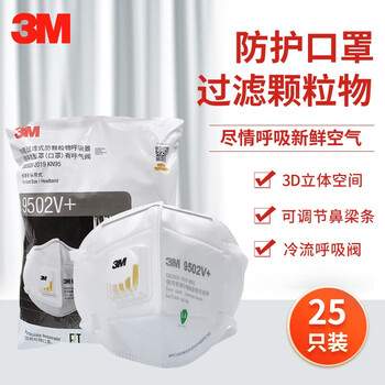 3M防尘口罩KN95防工业粉尘飞沫颗粒物9502V+头戴式有阀25只环保装