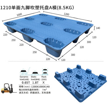 飞尔 塑料托盘 九脚中空塑胶卡板 仓库防潮物流周转叉车托盘【A模1210 九脚吹塑1200x1000x140 8.5KG】