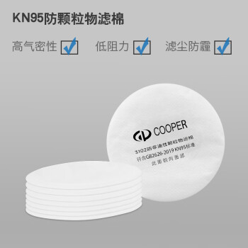 库铂(cooper) KN95防颗粒物过滤棉 打磨焊接化工工业粉尘防护棉 CP-3102滤棉 60片