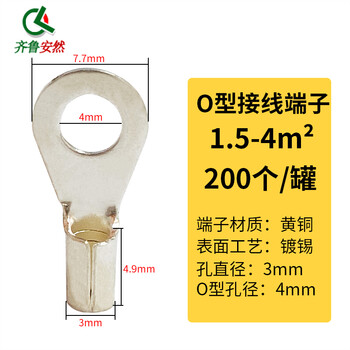 齐鲁安然 O型线鼻子 冷压端头 接线端子 铜鼻子 裸端子【O型 1.5-4平方(200个装)】