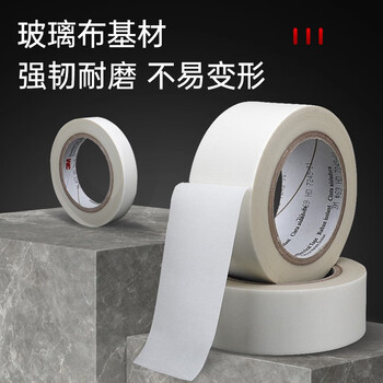 3M 69玻璃布胶带 耐高温单面胶带 绝缘胶布 1卷(20mm*33m)