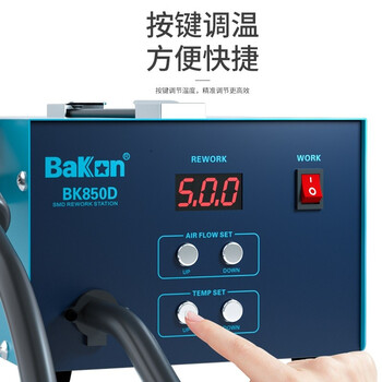 深圳白光(BAKON)(BAKON)BK850D气泵式热风拆焊台550W数显控温大功率可调温热风电焊台100～500℃