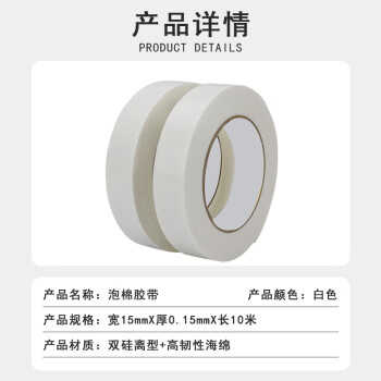 联嘉 泡棉双面胶带 双面海绵胶 厚双面胶海棉胶条 强力双面胶 宽15mmx长10mx厚0.15mm
