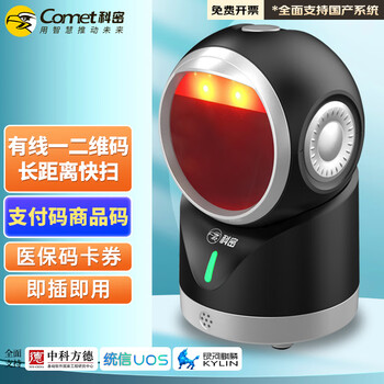 科密(comet)扫描枪扫码平台盒子 一二维码收银器 超市餐饮零售仓储物流商品条形码 药品追溯码  PT-218