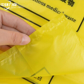 中环力安【手提55*60cm/100只】医疗垃圾袋加厚黄色医院废物塑料袋一次性手提式诊所用平口式