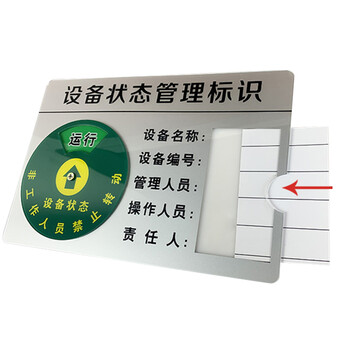 安燚 3区状态B款(绿色方形) 设备状态标识牌管理卡亚克力机械仪器标识GNG-280