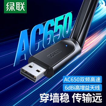 绿联USB无线网卡免驱AC650 双频5G网卡外置高增益天线 适用笔记本台式主机 90339 wifi发射器 个