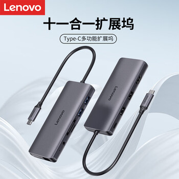 联想（Lenovo）Type-C扩展坞USB-C读卡器拓展坞HDMI千兆网口转接头HUB分线器适用苹果15MacBook小新笔记本ipad