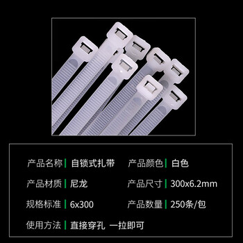 飞尔（FLYER）自锁式尼龙扎带 塑料捆绑线 电线扎条固定捆扎带【300×6.2mm 250条/包】