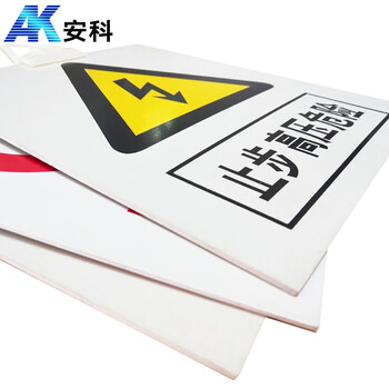 安科 止步 高压危险警示牌 带挂钩 20*16CM pvc安全电力标识牌
