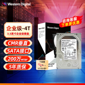 WD/西部数据企业级硬盘服务器4TB SATA3 7200转3.5英寸HUS726T4TALE6L4