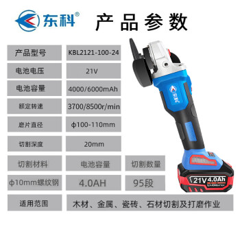 东科KBL2121-100-24无刷锂电多功能充电式角向磨光机21V手磨机切割机打磨机抛光机（4.0基础一电一充）