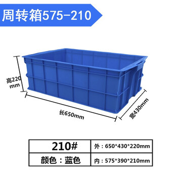 万尊 周转箱快递物流箱外径650*430*220mm中转收纳箱货框