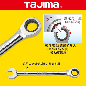 田岛（TAJIMA）1402-0786 棘开两用扳手72齿棘轮 8mm