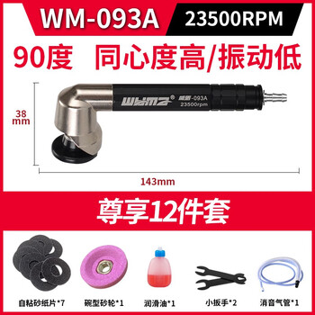 威马牌气动工具系列 气动打磨机打磨笔刻磨笔工业级风磨笔小型高速玉石雕刻磨抛光机WM-093A（90度刻磨）