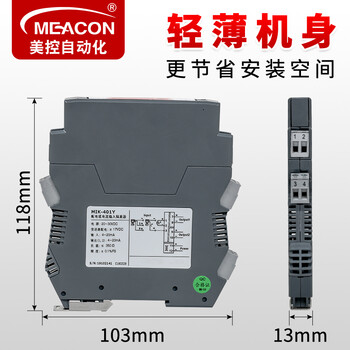 美控（MEACON）电流电压信号隔离器4-20ma 隔离器 分配变送器模块 隔离器一分二 温度隔离器