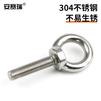 安赛瑞 304不锈钢吊环螺栓螺丝 吊环吊耳 拉环螺栓 带环螺丝 索具配件 M16 10个装 22693