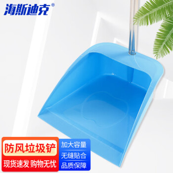 海斯迪克 HKZ-101 加厚塑料簸箕 塑料垃圾铲撮箕大容量畚斗防风垃圾铲 蓝色（1个）