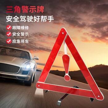 冰禹 BYaf-549 反光三角架 货车安全故障警示牌 感叹号停车牌 三角警示架