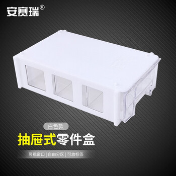 安赛瑞 抽屉式零件盒 组合式元件盒物料螺丝收纳盒 工具分类盒分格箱140×92×44mm 白色 200189