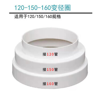 海斯迪克 HKZX-84 多口径烟管变径圈 厨房吸油烟机变径管排风管大小转换接头 120*160