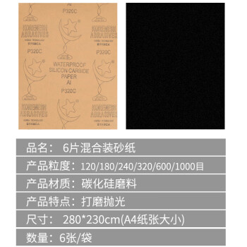 卡夫威尔 粗磨细磨逐级打磨砂纸 木工金属车漆精磨抛光腻子家具6片120目180目240目320目600目1000目 YS4588