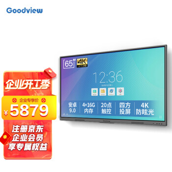 仙视 Goodview 65英寸会议平板电视4K超高清智能电子白板触摸屏一体机（ 投屏器+书写笔）MG65FED