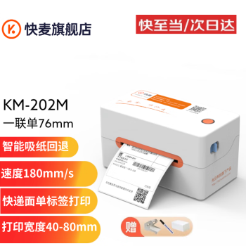 快麦热敏打印机性能怎么样？哪款适用性好？