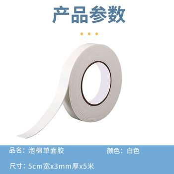 飞尔（FLYER）泡棉单面胶 防风防水门缝防风隔音【5m×5cm×3mm】