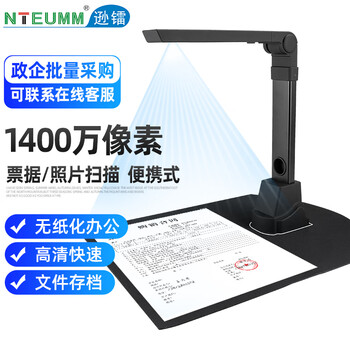 逊镭（NTEUMM）1400万像素高清高拍仪A3试卷扫描仪自动连续扫描 高速办公用  直播教学展台投影高拍仪SD-2000