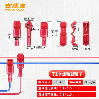 安捷宝 Angel power T型接线端子免剥线端子快速连接器软线筒灯快接头t形灯具并线接线神器卡子 AD-T1
