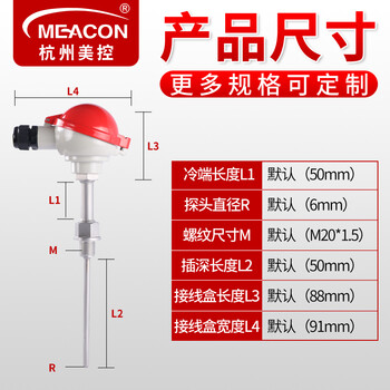 美控（MEACON）铠装热电偶K型WZP铂热电阻Pt100输出4-20mA温度传感器  法兰安装 直径8插深400 