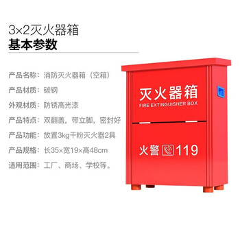 蓝炎 灭火器箱 3公斤2具装 手提式干粉灭火器箱子商用 3x2消防器材（0.6mm空箱）