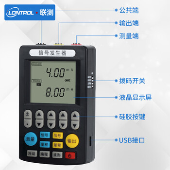 联测（LONTROL）手持式4-20mA信号发生器电流电压热电阻 信号源过程校验仪热工宝典24V供电