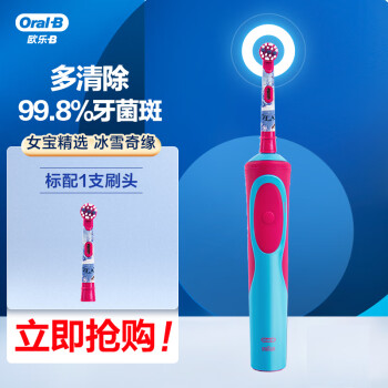 欧乐B儿童电动牙刷 圆头牙刷(3-7岁适用) D12Kid(冰雪奇缘图案 款式随机) 日常清洁