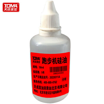 天成美加 TOMA 跑步机硅油 50ml