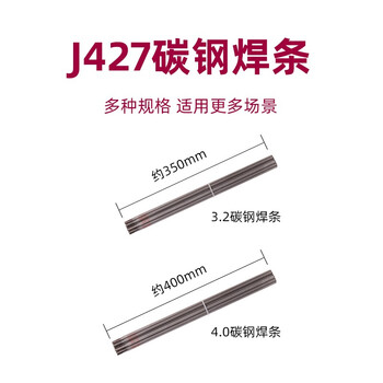 金桥焊材碳钢焊条JQ·J427不锈钢焊条电焊条3.2mm5Kg/包