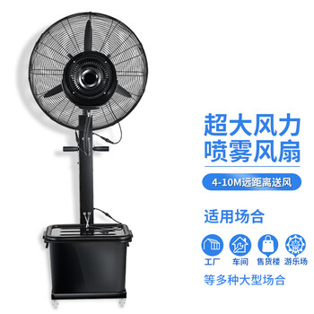 喜客龙 工业风扇落地立式 户外商用加湿水冷喷雾水风扇 强力制冷雾化喷水冷风扇冷风机 550固定款