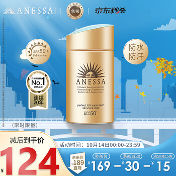 安热沙(Anessa) 小金瓶防晒乳60ml SPF50+ PA++++(安耐晒清透养肤) 资生堂防晒霜