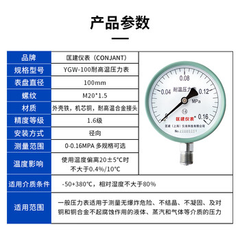 匡建仪表（CONJANT）YGW-100 耐高温压力表 0-0.16mpa 蒸汽锅炉专用