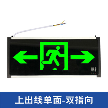 飞尔（FLYER）消防应急疏散指示灯 紧急通道标志指示灯【上出线单面 双指向】