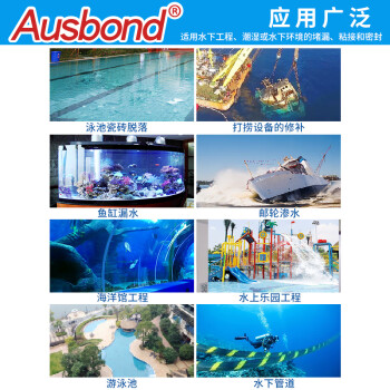 奥斯邦（Ausbond）水中粘接密封胶水中胶带水补漏玻璃密封胶堵漏材料水族馆泳池胶瓷砖金属石材防水胶水300ml