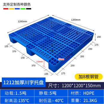 京酷塑料托盘叉车托盘仓库防潮垫板网格川字托盘120*120*15cm含8根钢管