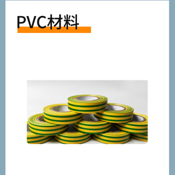 联嘉 黄绿地板地线胶带 PVC电气电工绝缘胶布 宽17mm×长18m  1包（10卷）