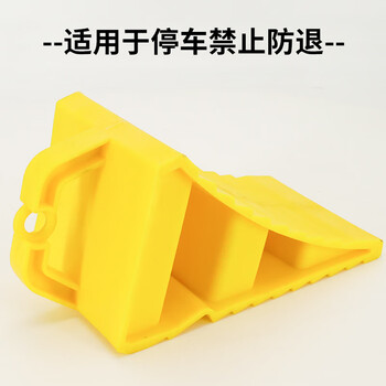 海斯迪克 HKLY-101 塑料止退器便携式三角木大货车轮阻退器 39*16*18cm