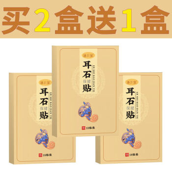 耳石症耳石症贴头晕目眩恶心呕吐感突发眩晕美尼尔氏综合征皓菲轩买