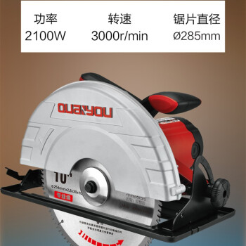泉有（quanyou）电动工具电圆锯 QY-5250N 木工圆锯手提电锯10寸木工板铝塑板切割圆盘锯 2100W