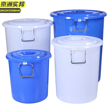 京洲实邦 50L蓝色带盖 大号塑料桶圆形收纳桶大容量水桶JZSB-1108