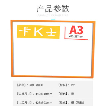 飞尔（FLYER）卡K士强磁性硬胶套 营业执照正副本文件保护套【440x310mm A3橙色 横式】5个起批